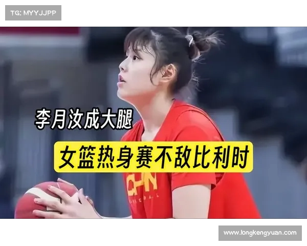 中国女篮即便缺少李梦李月汝依然是最强争冠热门