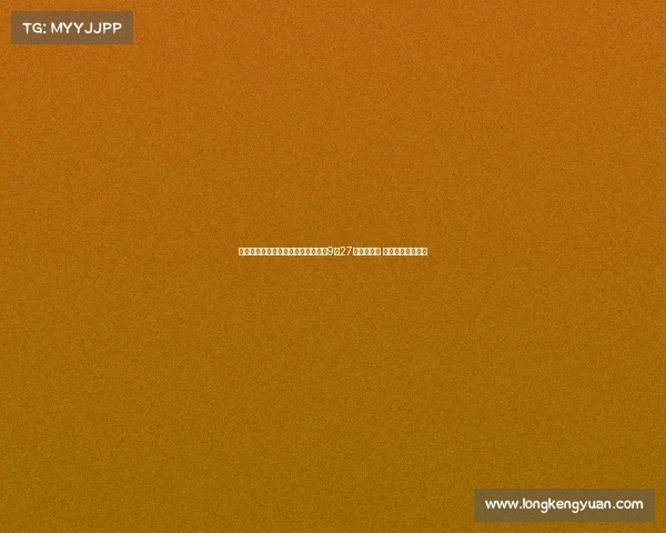 江苏省城市足球联赛常规赛阶段将于9月27日圆满收官 激烈角逐精彩纷呈